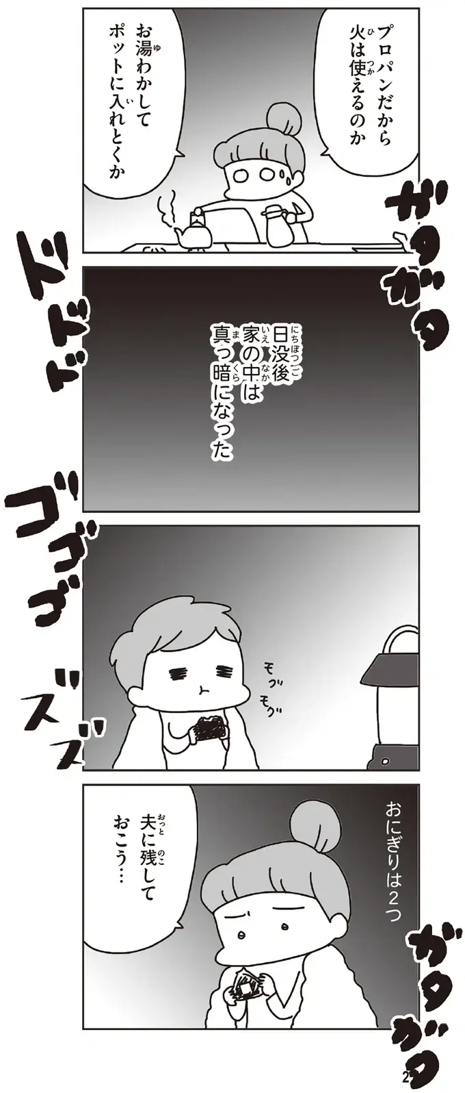 3月11日、東日本大震災の夜。自宅は停電、夫の安否は不明。底知れない恐怖に襲われた夜／今日、地震がおきたら（2）