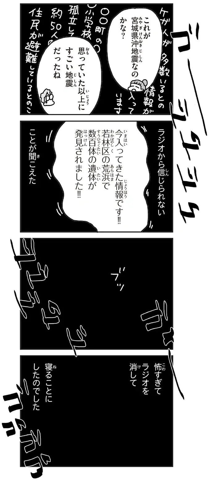 3月11日、東日本大震災の夜。自宅は停電、夫の安否は不明。底知れない恐怖に襲われた夜／今日、地震がおきたら（9）
