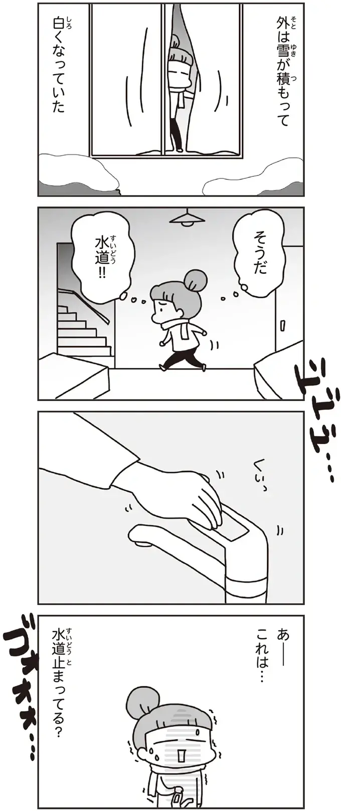 震災翌日の決断。電気と水道が止まっていても、避難所ではなく自宅避難を選んだ理由／今日、地震がおきたら（3）