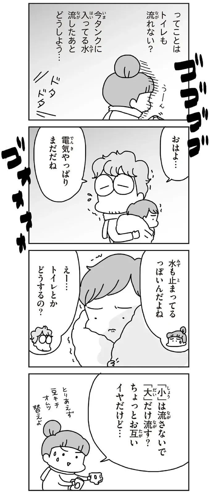 震災翌日の決断。電気と水道が止まっていても、避難所ではなく自宅避難を選んだ理由／今日、地震がおきたら（4）