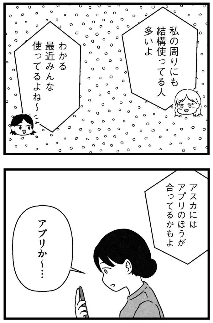 「年収が私より少ないのは...」「40代以上は...」婚活アプリの希望条件を記入するだけでも大変で／ 29歳からの婚活地獄（8）