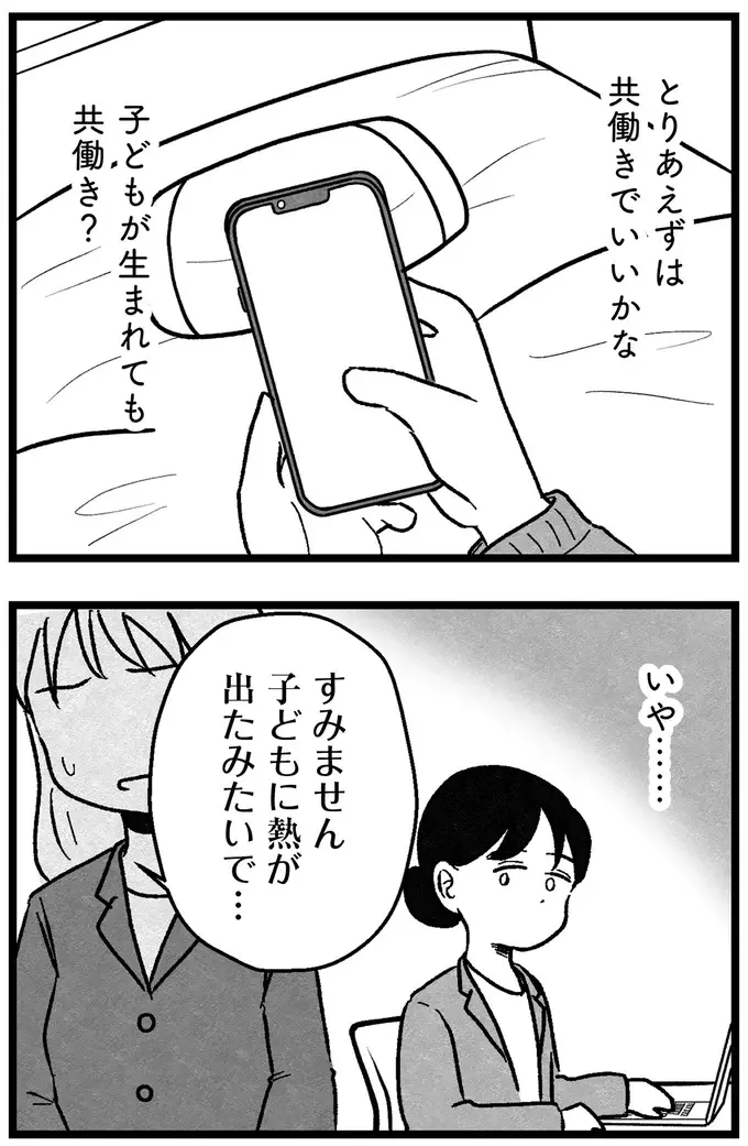 「年収が私より少ないのは...」「40代以上は...」婚活アプリの希望条件を記入するだけでも大変で／ 29歳からの婚活地獄（22）