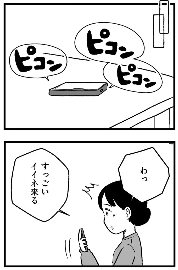 婚活アプリで選んだのは「年収1000万円」の男性。会ってみたら話しやすくて...これは！／ 29歳からの婚活地獄（4）