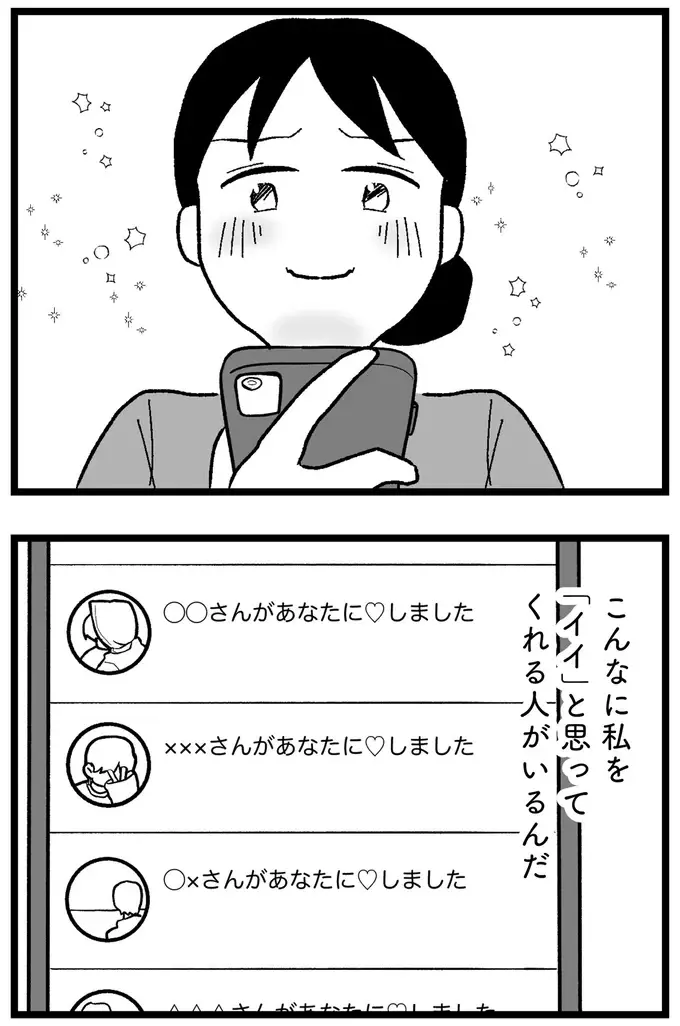 婚活アプリで選んだのは「年収1000万円」の男性。会ってみたら話しやすくて...これは！／ 29歳からの婚活地獄（5）