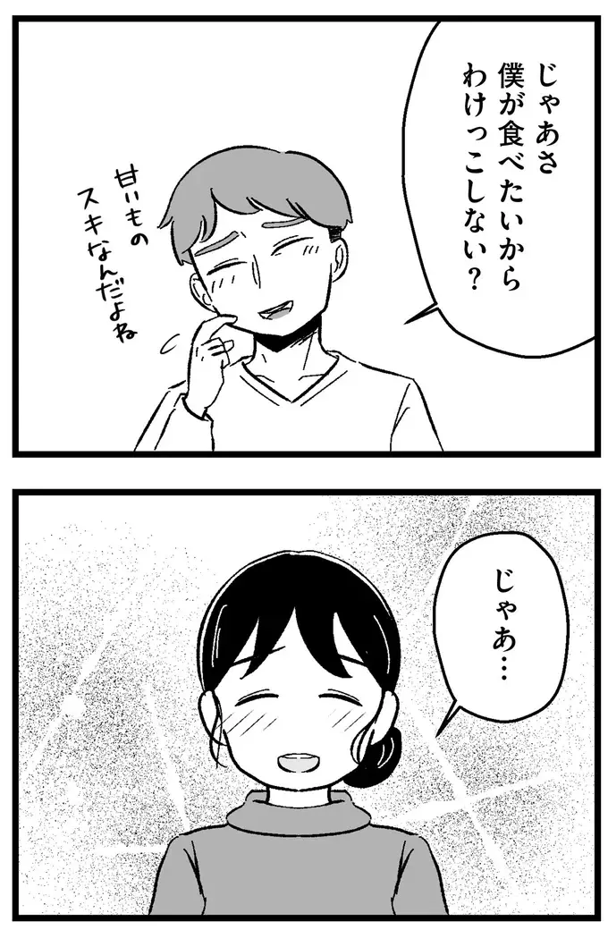 婚活アプリで選んだのは「年収1000万円」の男性。会ってみたら話しやすくて...これは！／ 29歳からの婚活地獄（14）