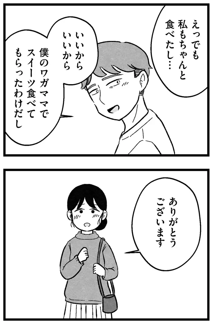 婚活アプリで選んだのは「年収1000万円」の男性。会ってみたら話しやすくて...これは！／ 29歳からの婚活地獄（17）