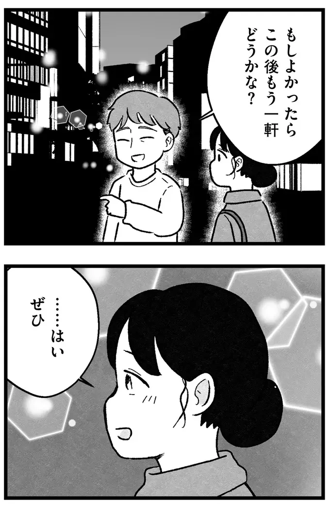 「ブスの年増と誰が結婚すんの？(笑)」婚活相手の夜の誘いを断ったら、信じられない連絡が...／ 29歳からの婚活地獄（4）