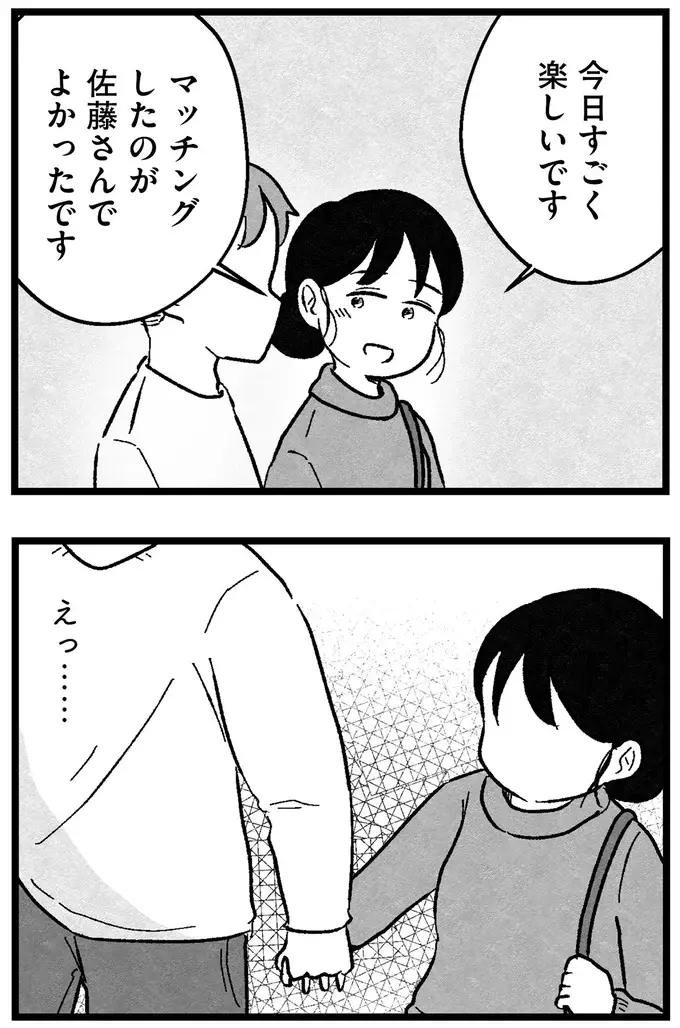 「ブスの年増と誰が結婚すんの？(笑)」婚活相手の夜の誘いを断ったら、信じられない連絡が...／ 29歳からの婚活地獄（5）