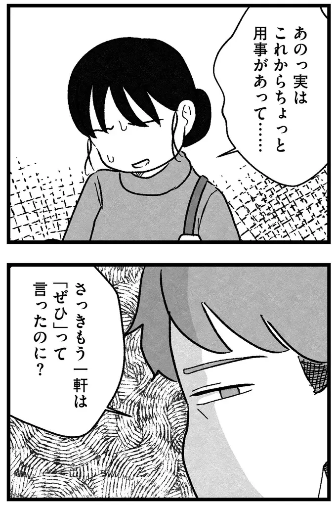 「ブスの年増と誰が結婚すんの？(笑)」婚活相手の夜の誘いを断ったら、信じられない連絡が...／ 29歳からの婚活地獄（8）