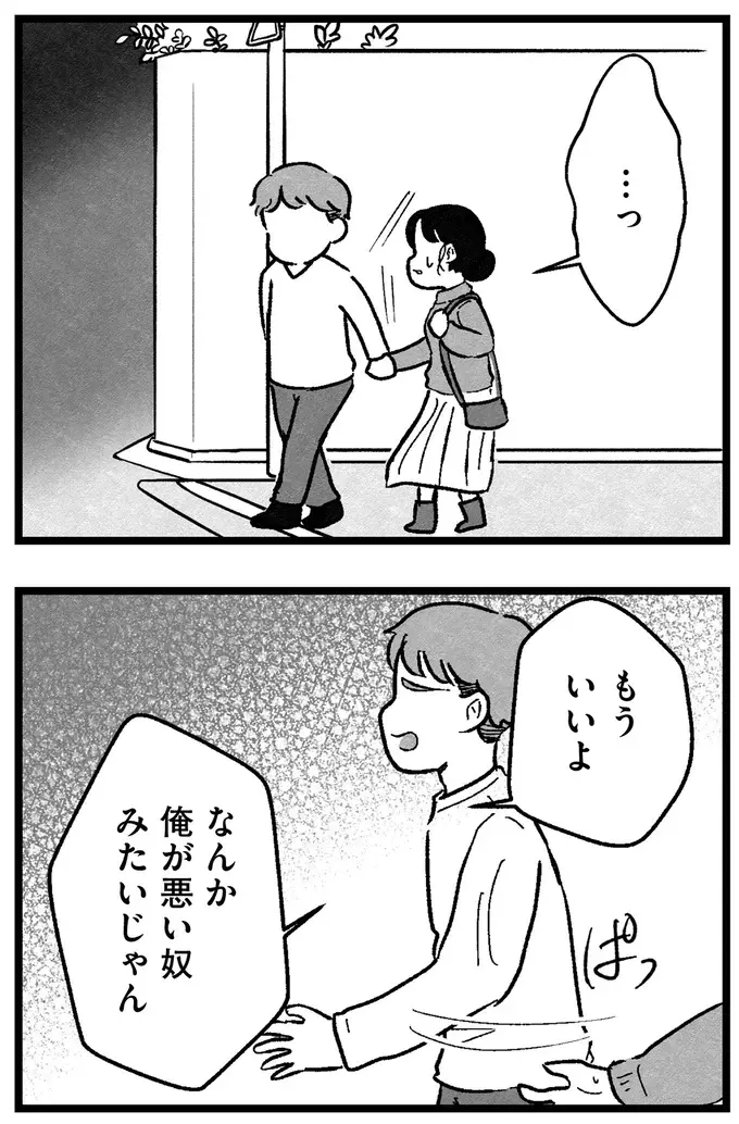 「ブスの年増と誰が結婚すんの？(笑)」婚活相手の夜の誘いを断ったら、信じられない連絡が...／ 29歳からの婚活地獄（9）