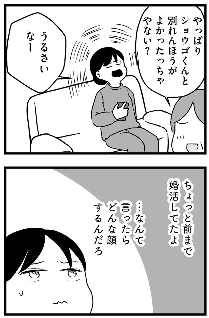 「なんで私だけ結婚できないんだろう」友人の結婚式に出た29歳女性。周囲から取り残される不安が／ 29歳からの婚活地獄（5）