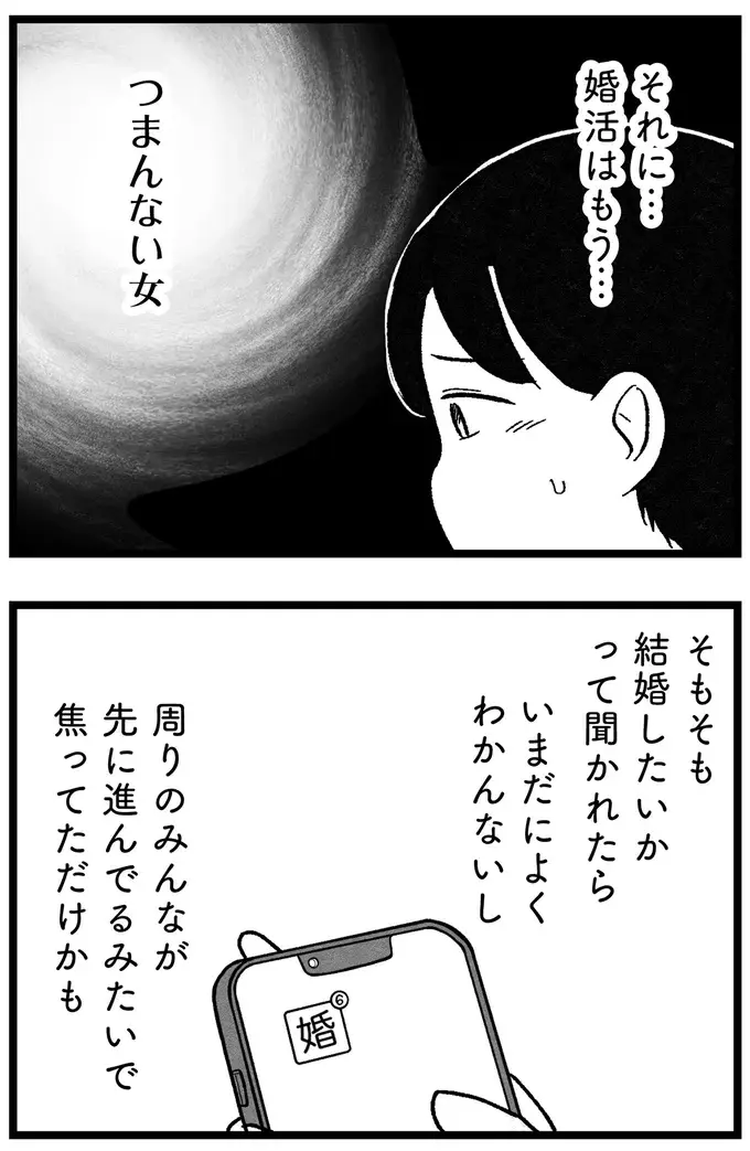 「なんで私だけ結婚できないんだろう」友人の結婚式に出た29歳女性。周囲から取り残される不安が／ 29歳からの婚活地獄（7）