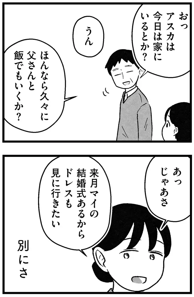 「なんで私だけ結婚できないんだろう」友人の結婚式に出た29歳女性。周囲から取り残される不安が／ 29歳からの婚活地獄（8）