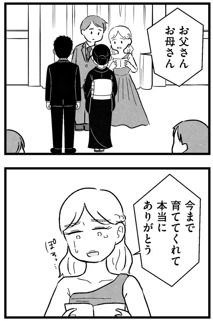 「なんで私だけ結婚できないんだろう」友人の結婚式に出た29歳女性。周囲から取り残される不安が／ 29歳からの婚活地獄（13）