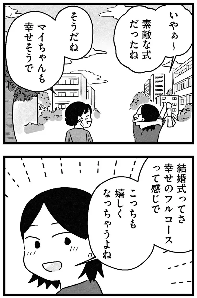 「なんで私だけ結婚できないんだろう」友人の結婚式に出た29歳女性。周囲から取り残される不安が／ 29歳からの婚活地獄（15）