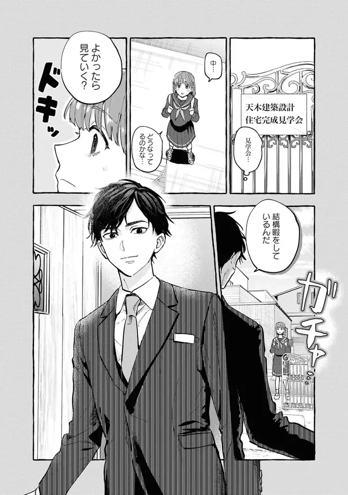 「見える」女子大生が憧れの建築士と再会のチャンス。彼女が大学の建築学科に進んだ理由／事故物件探偵（6）