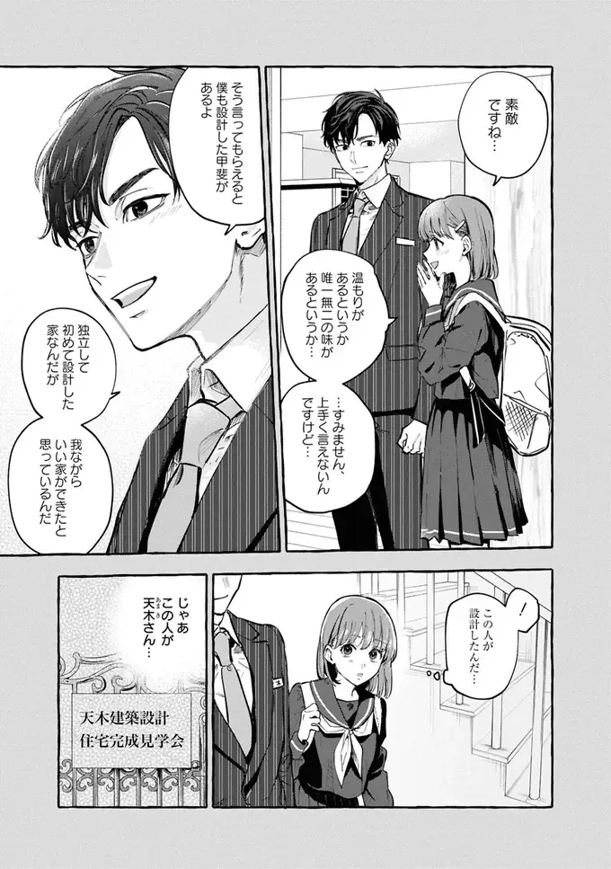 「見える」女子大生が憧れの建築士と再会のチャンス。彼女が大学の建築学科に進んだ理由／事故物件探偵（9）
