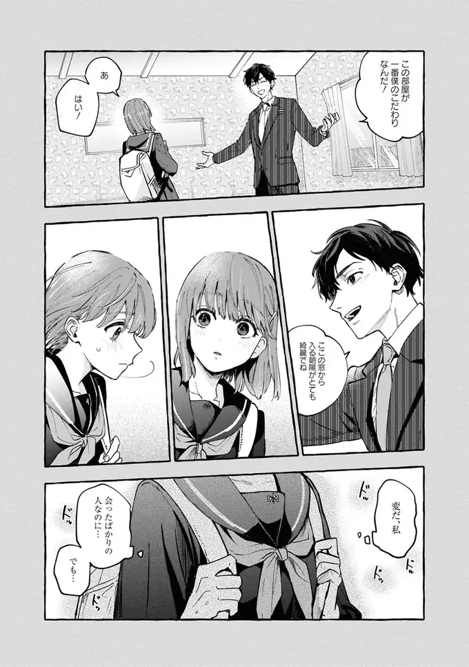 「見える」女子大生が憧れの建築士と再会のチャンス。彼女が大学の建築学科に進んだ理由／事故物件探偵（10）