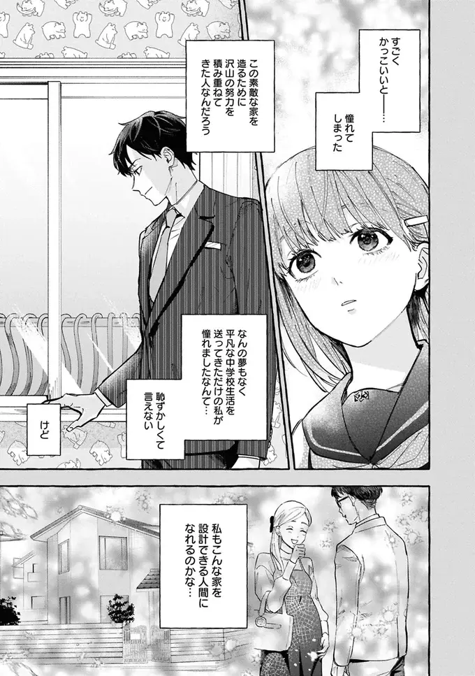 「見える」女子大生が憧れの建築士と再会のチャンス。彼女が大学の建築学科に進んだ理由／事故物件探偵（11）
