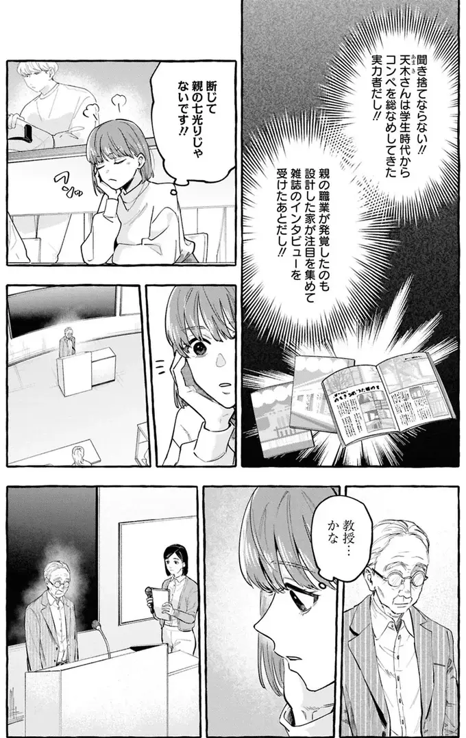 幽霊が「見えてしまう」女子大生。楽しみにしていた講義も幽霊に気を取られ...／事故物件探偵（4）