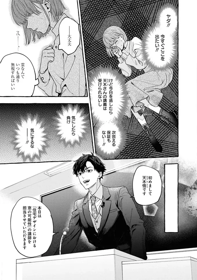 幽霊が「見えてしまう」女子大生。楽しみにしていた講義も幽霊に気を取られ...／事故物件探偵（8）