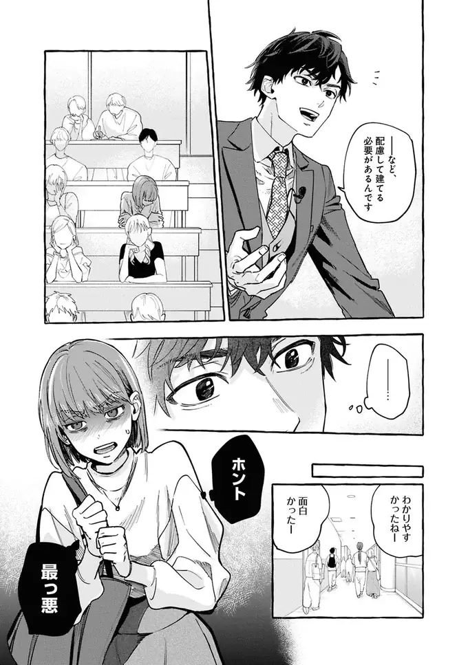 幽霊が「見えてしまう」女子大生。楽しみにしていた講義も幽霊に気を取られ...／事故物件探偵（10）