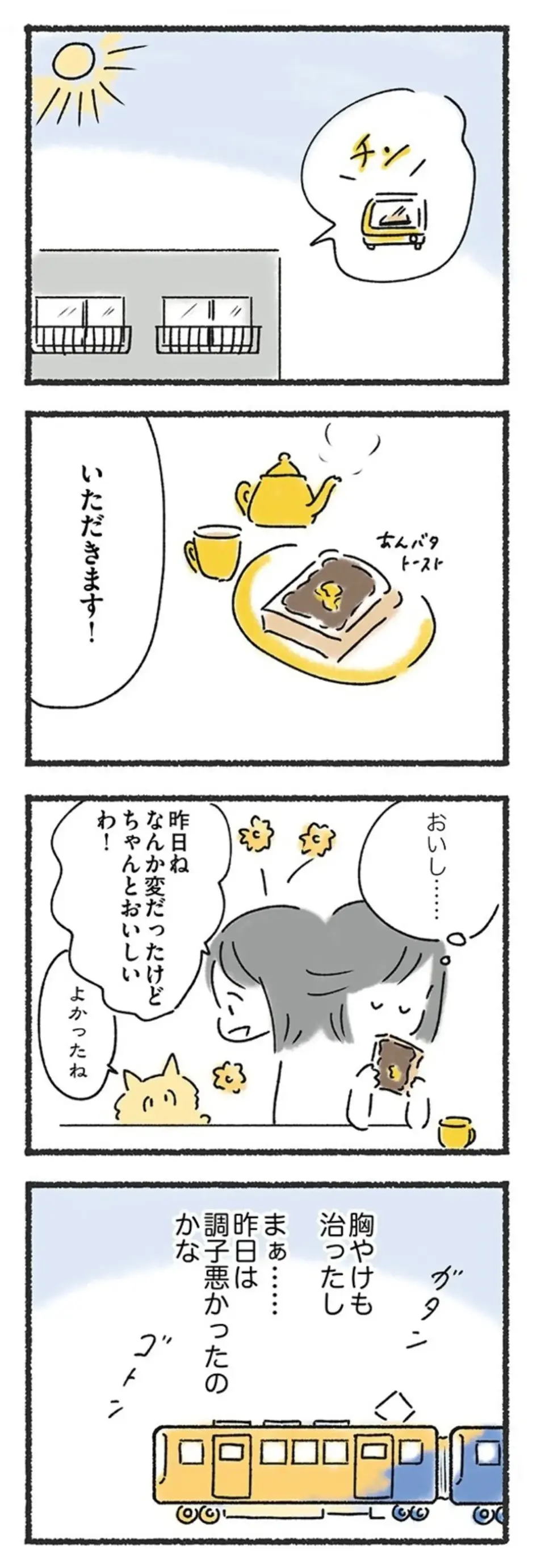 大好きな料理を残してしまった女性。翌日、上司とのランチでも空腹のはずが...えっ？／外食がこわい（4）