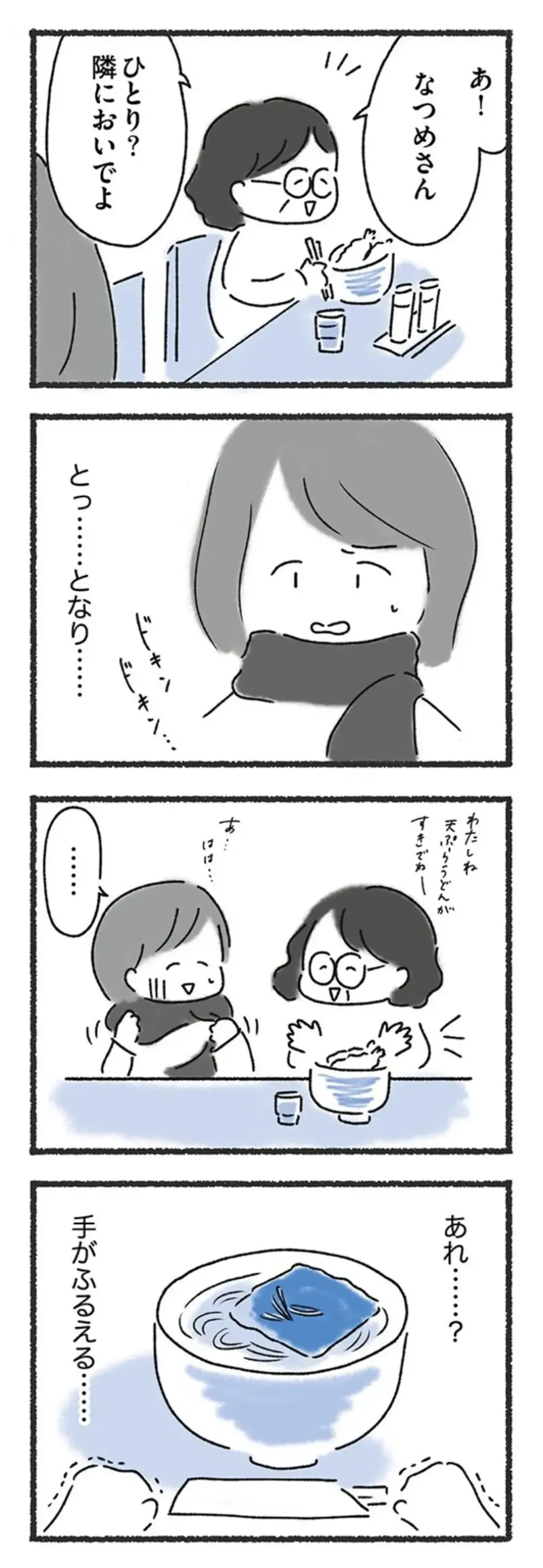 大好きな料理を残してしまった女性。翌日、上司とのランチでも空腹のはずが...えっ？／外食がこわい（6）