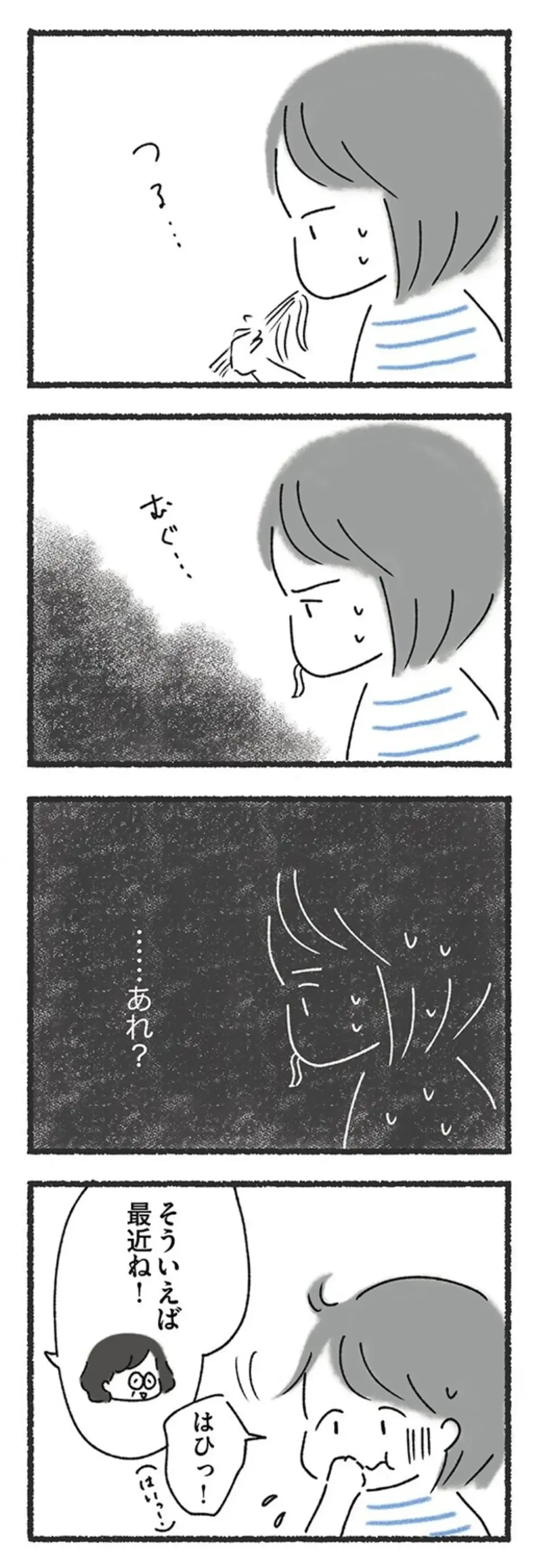 大好きな料理を残してしまった女性。翌日、上司とのランチでも空腹のはずが...えっ？／外食がこわい（7）