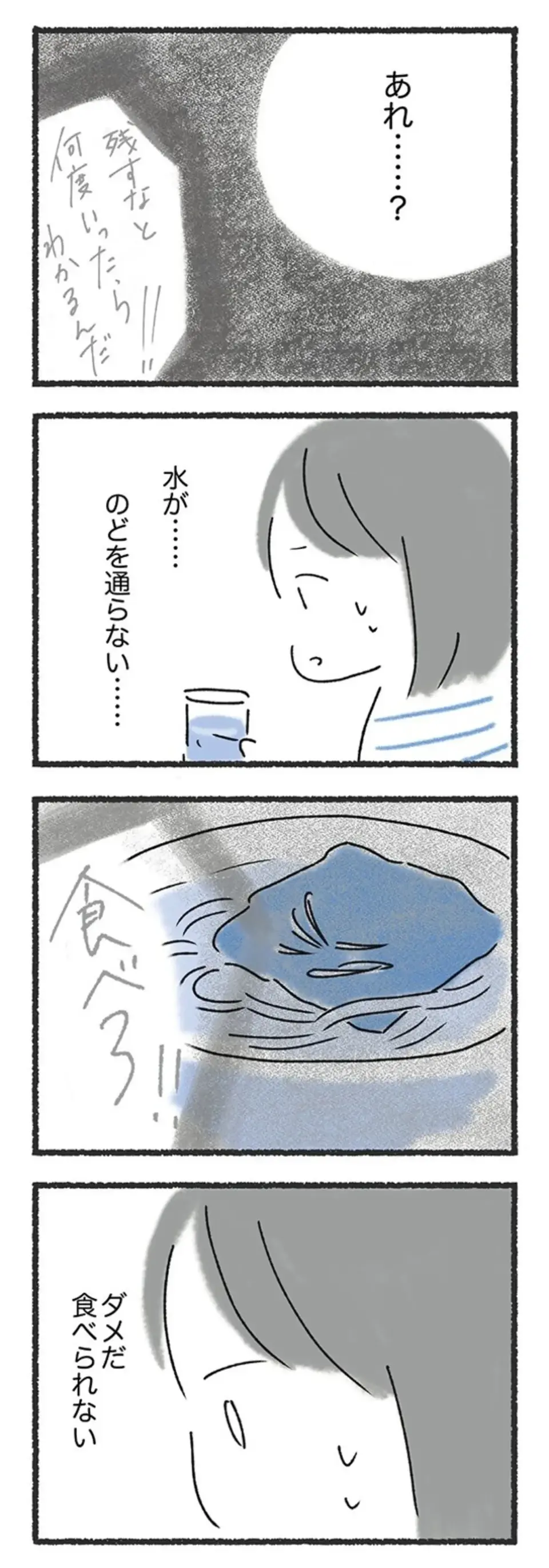 大好きな料理を残してしまった女性。翌日、上司とのランチでも空腹のはずが...えっ？／外食がこわい（9）