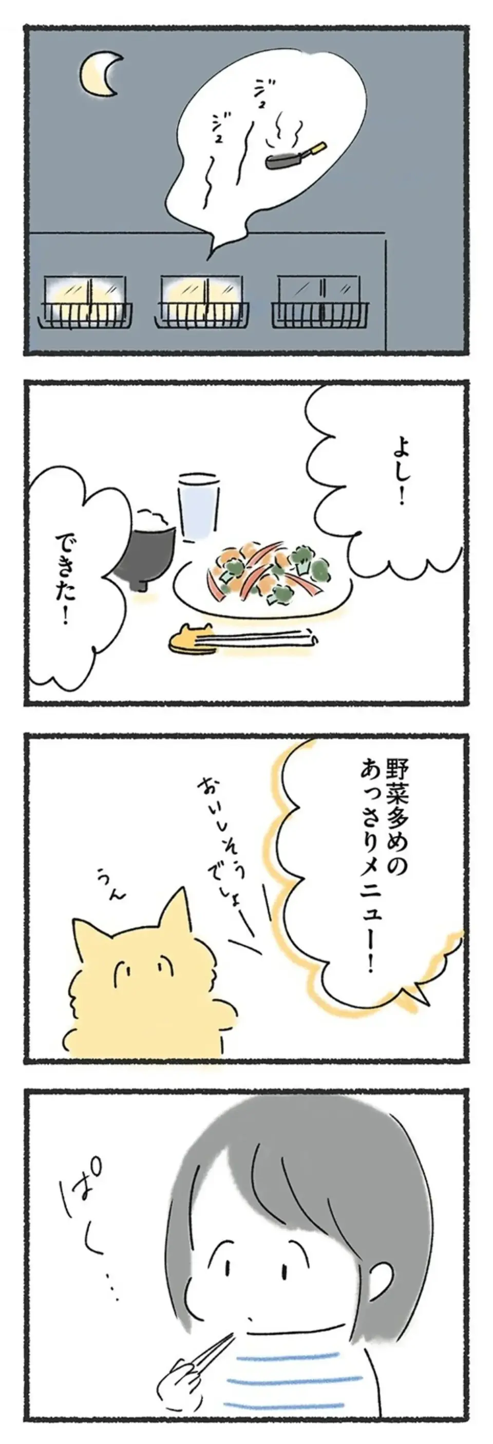 「全然食べてないじゃない！」飲み会で勝手に料理を取りわけられても、何も食べられない...／外食がこわい（2）