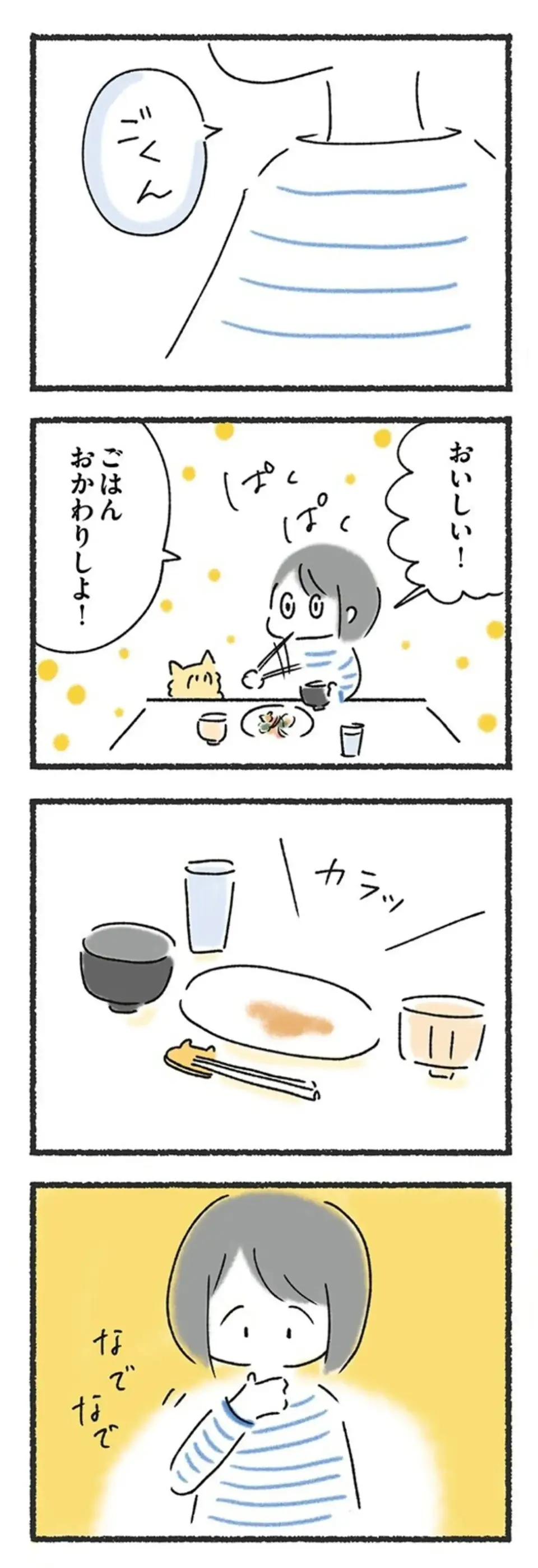 「全然食べてないじゃない！」飲み会で勝手に料理を取りわけられても、何も食べられない...／外食がこわい（3）