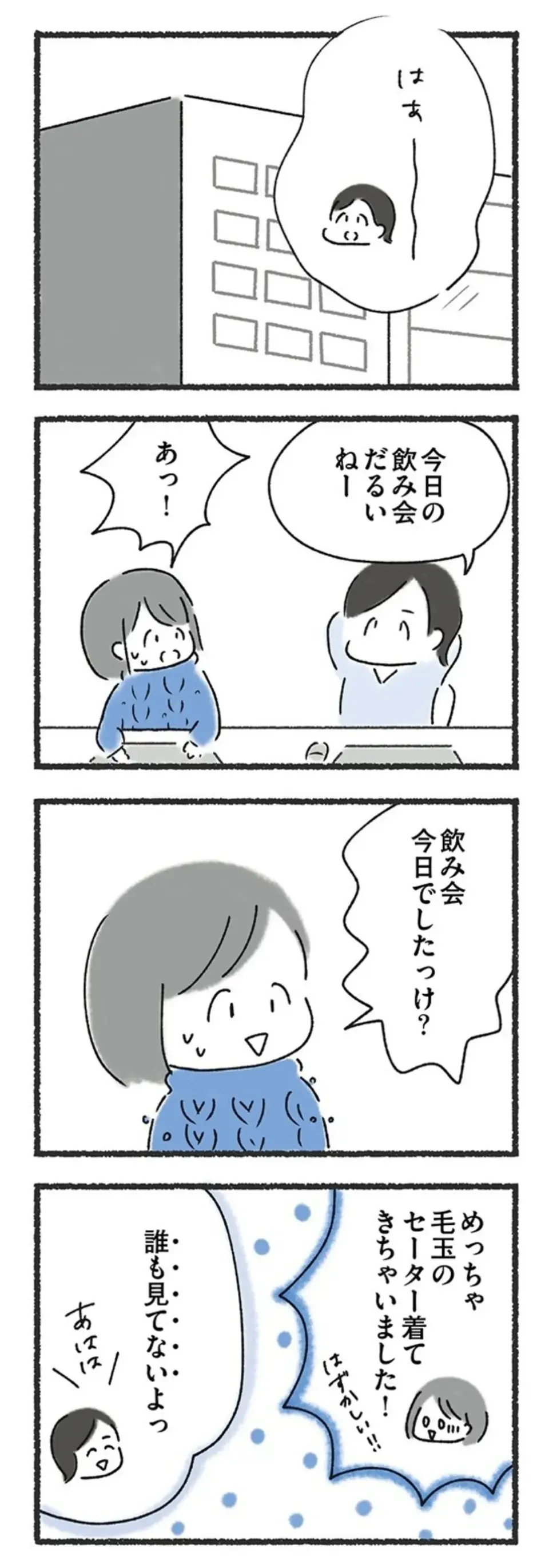「全然食べてないじゃない！」飲み会で勝手に料理を取りわけられても、何も食べられない...／外食がこわい（5）