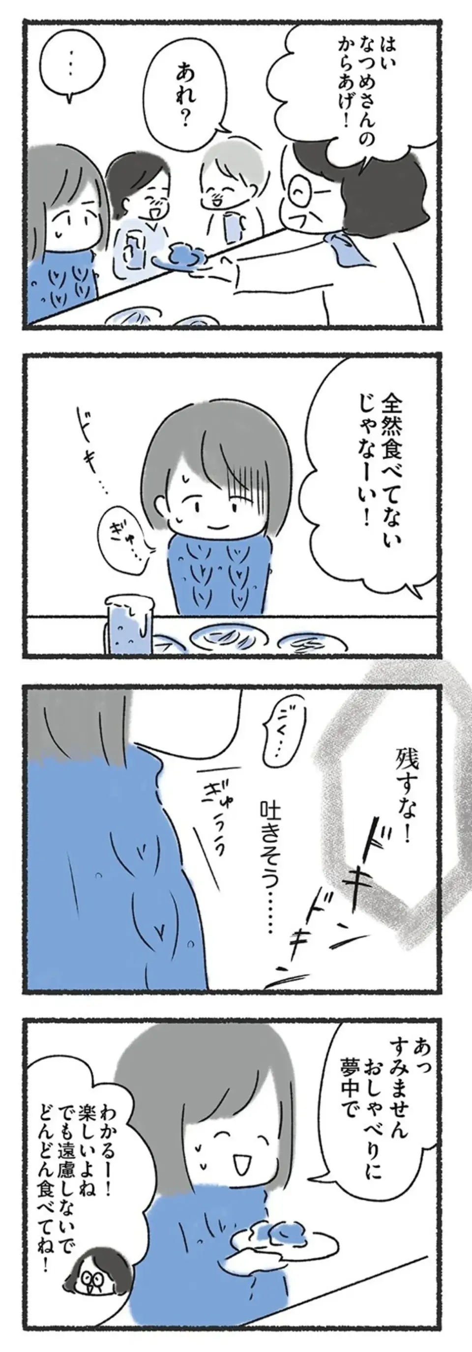 「全然食べてないじゃない！」飲み会で勝手に料理を取りわけられても、何も食べられない...／外食がこわい（7）
