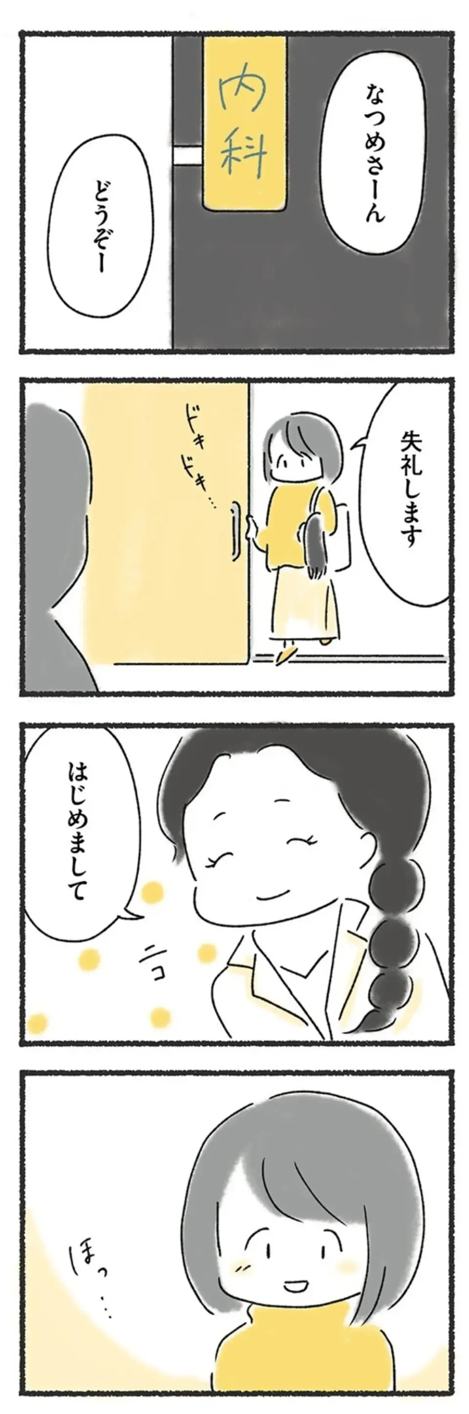 食事ができず、病院を受診した女性。医師から告げられた「まさかの診断結果」は／外食がこわい（4）