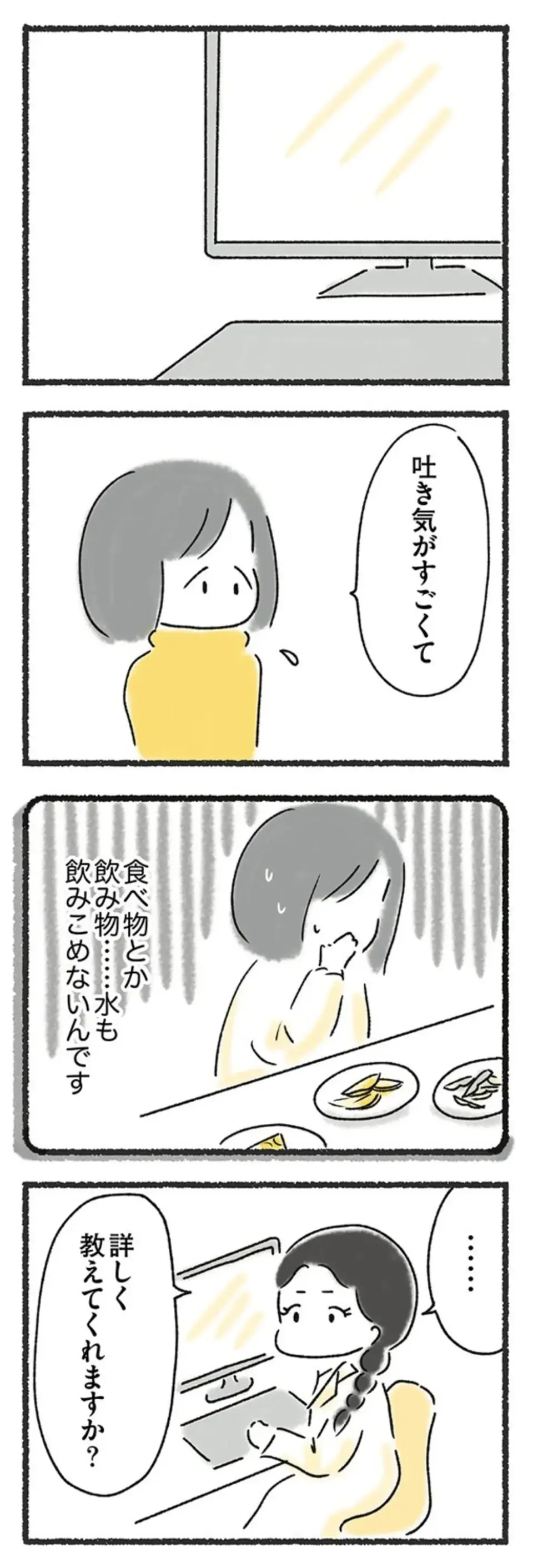 食事ができず、病院を受診した女性。医師から告げられた「まさかの診断結果」は／外食がこわい（5）
