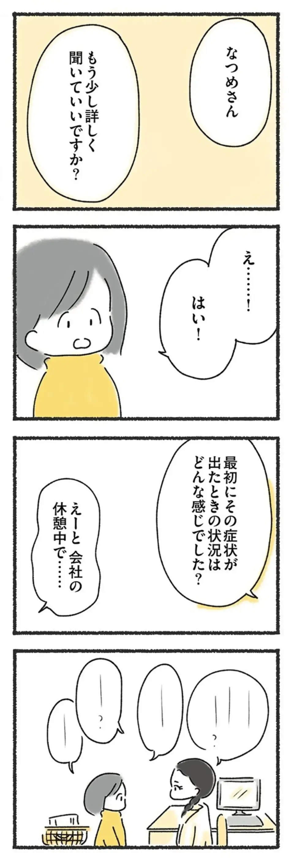 食事ができず、病院を受診した女性。医師から告げられた「まさかの診断結果」は／外食がこわい（8）
