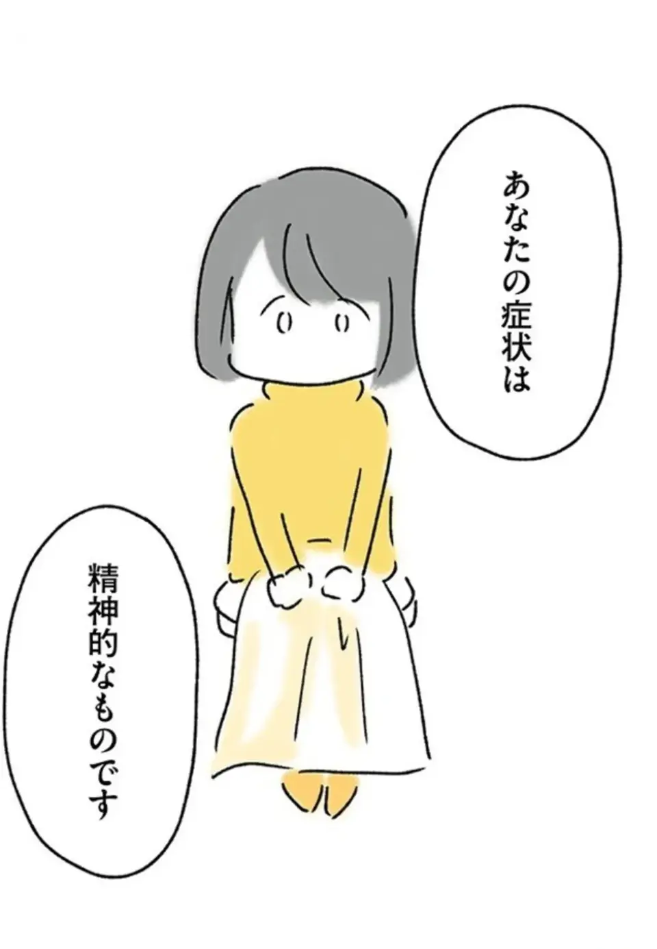 食事ができず、病院を受診した女性。医師から告げられた「まさかの診断結果」は／外食がこわい（10）