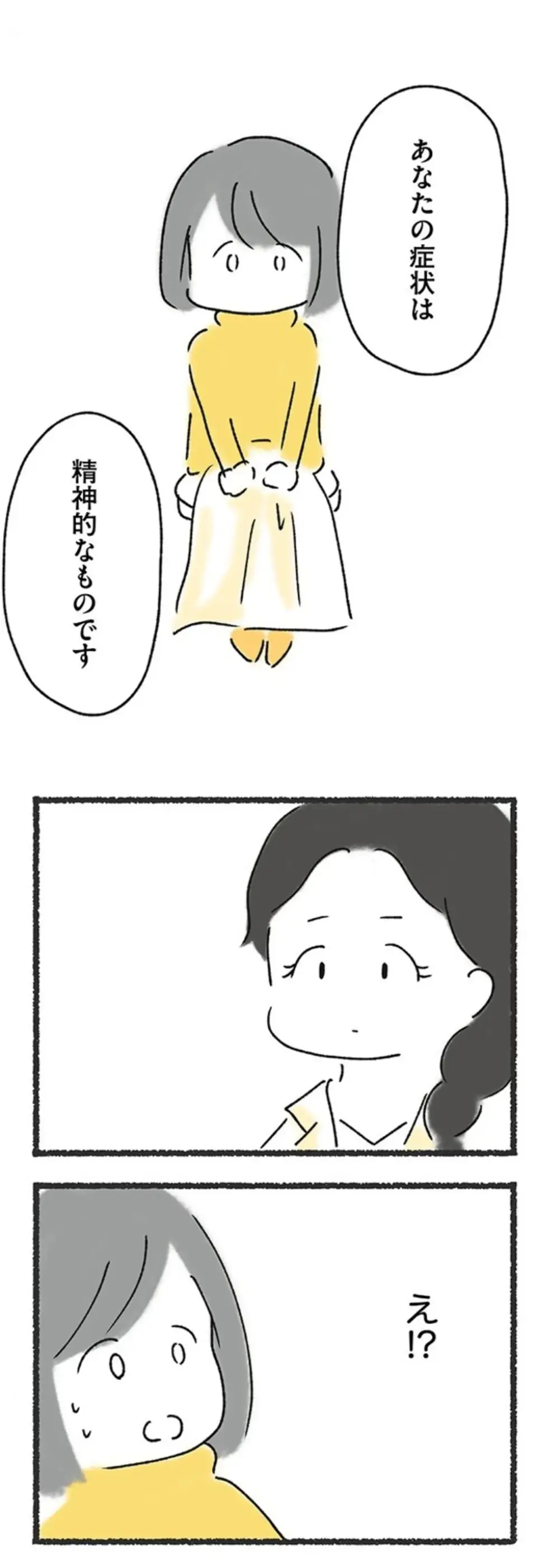「症状は外食中だけ...ですよね？」食事ができず受診した医師の指摘。脳裏に浮かんだ「記憶」／外食がこわい（2）