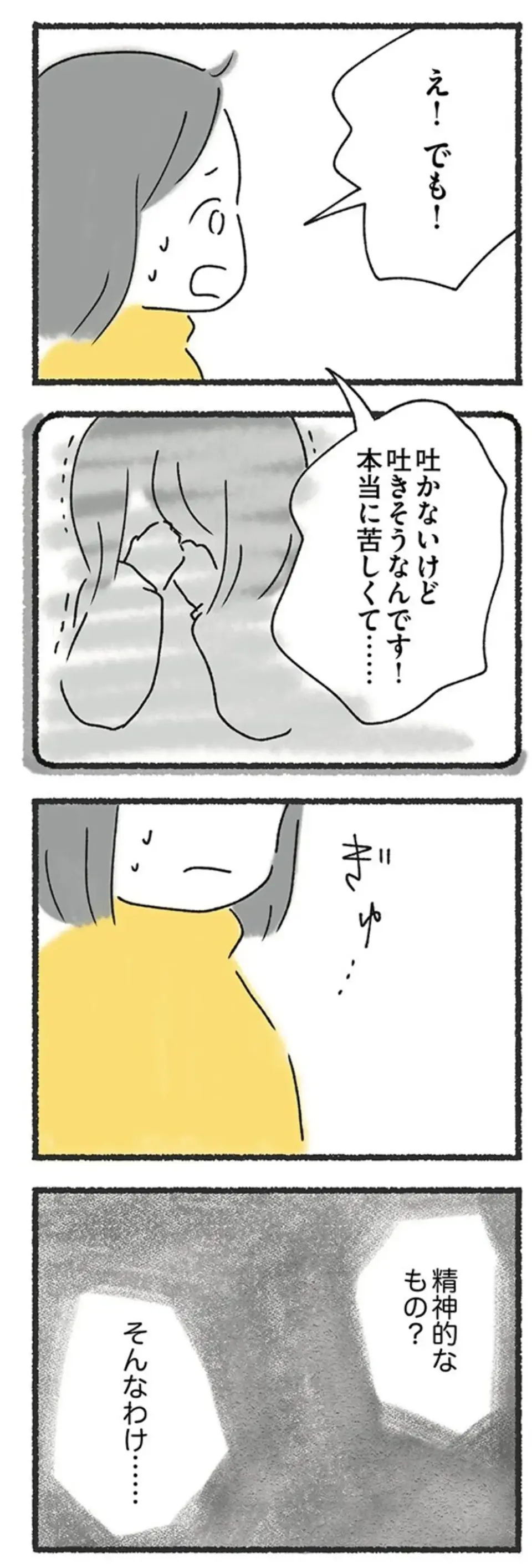 「症状は外食中だけ...ですよね？」食事ができず受診した医師の指摘。脳裏に浮かんだ「記憶」／外食がこわい（3）
