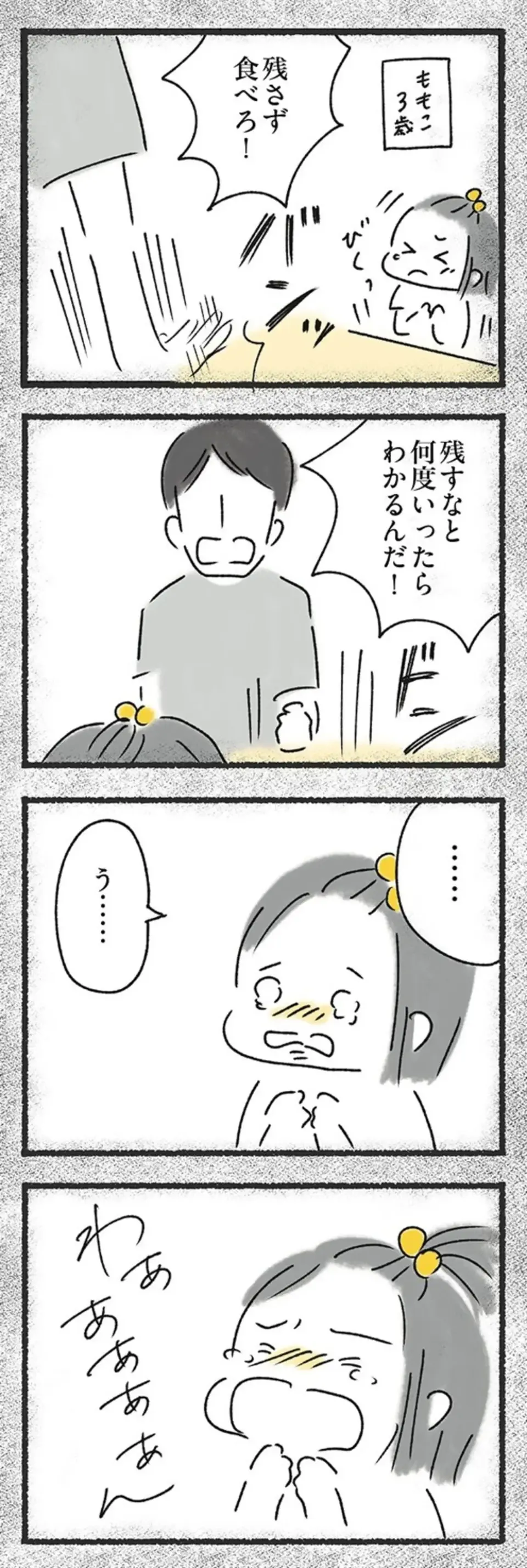 「症状は外食中だけ...ですよね？」食事ができず受診した医師の指摘。脳裏に浮かんだ「記憶」／外食がこわい（8）