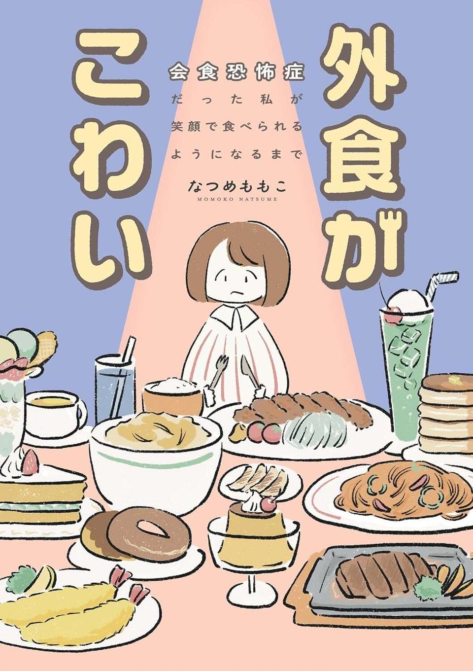 「症状は外食中だけ...ですよね？」食事ができず受診した医師の指摘。脳裏に浮かんだ「記憶」／外食がこわい（10）