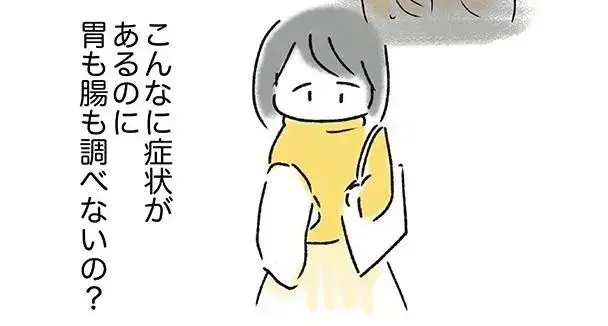 食事をするときの吐き気や震えは「精神的なもの」と判断する医師。本当かどうか疑心暗鬼に／外食がこわい（1）