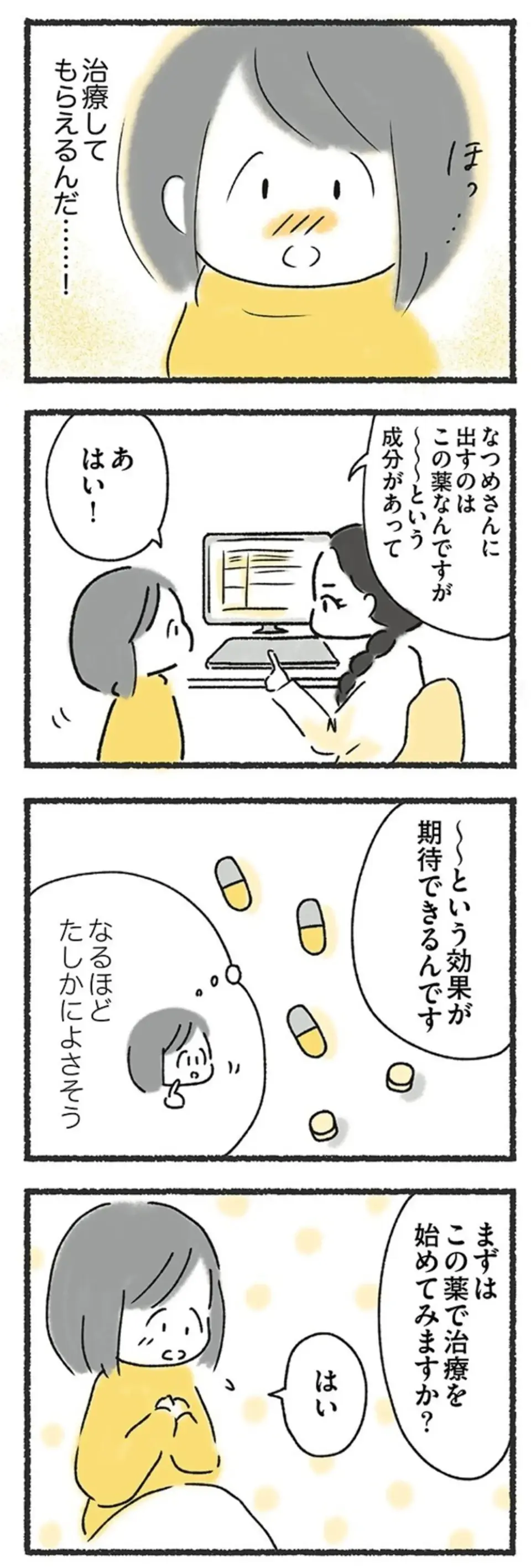 食事をするときの吐き気や震えは「精神的なもの」と判断する医師。本当かどうか疑心暗鬼に／外食がこわい（3）