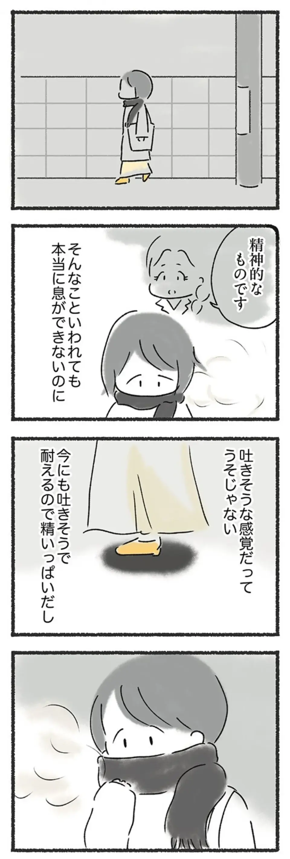 食事をするときの吐き気や震えは「精神的なもの」と判断する医師。本当かどうか疑心暗鬼に／外食がこわい（6）
