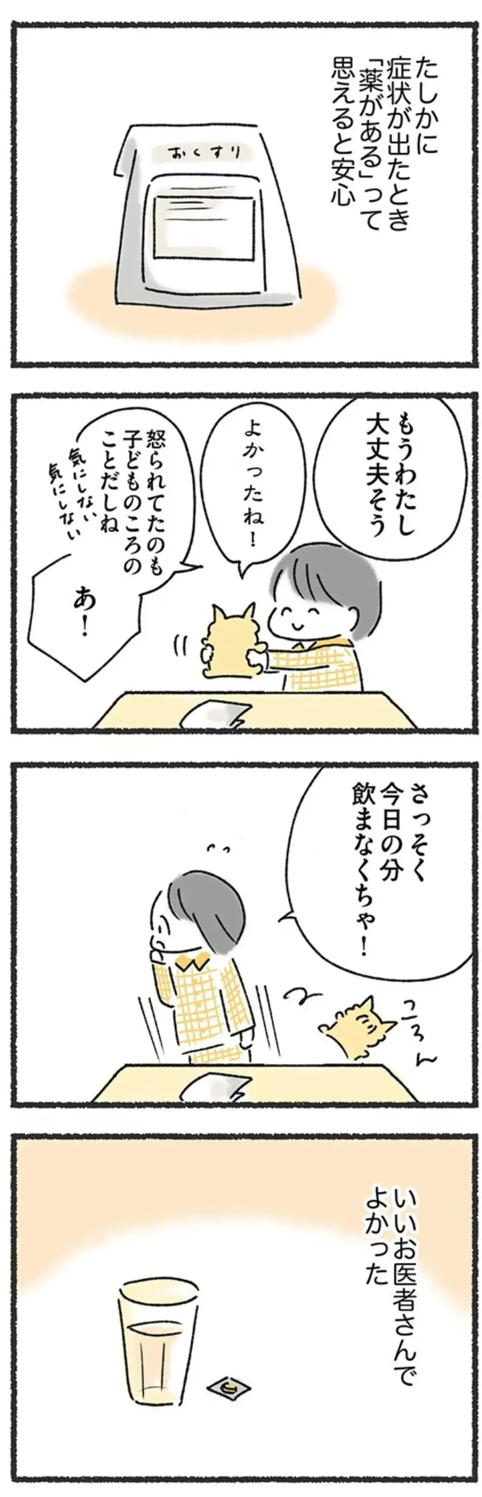 食事ができず、病院を受診した女性。医師が薬を処方した「意図」は／外食がこわい（5）