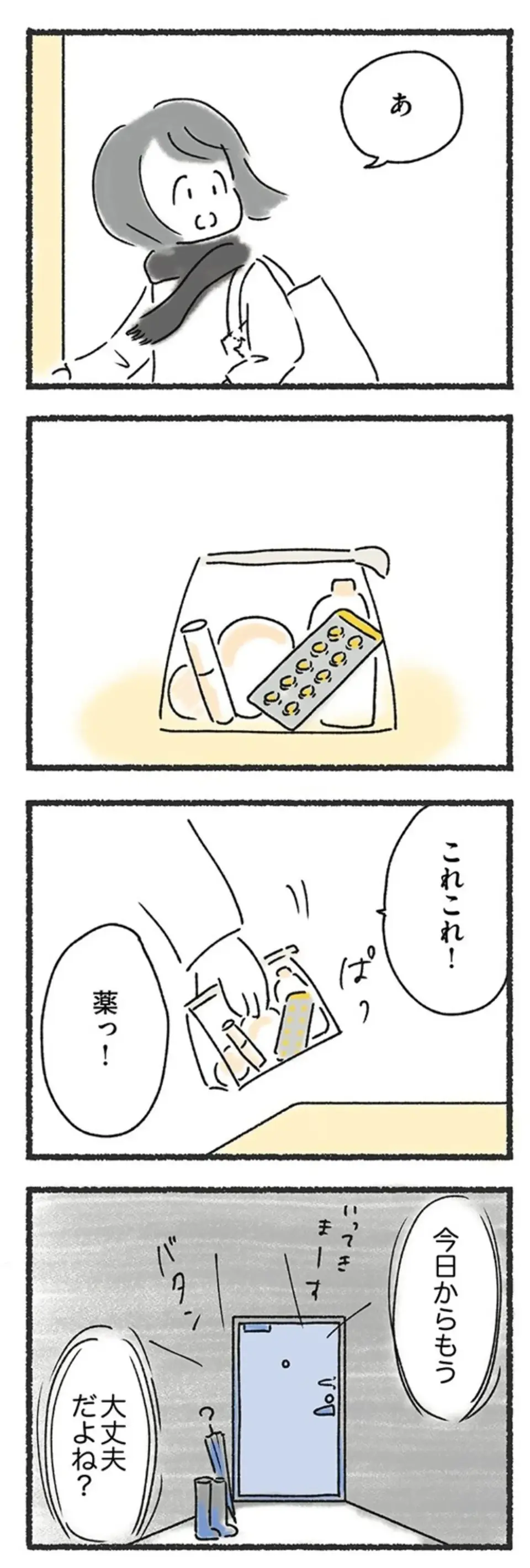 食事ができず、病院を受診した女性。医師が薬を処方した「意図」は／外食がこわい（7）