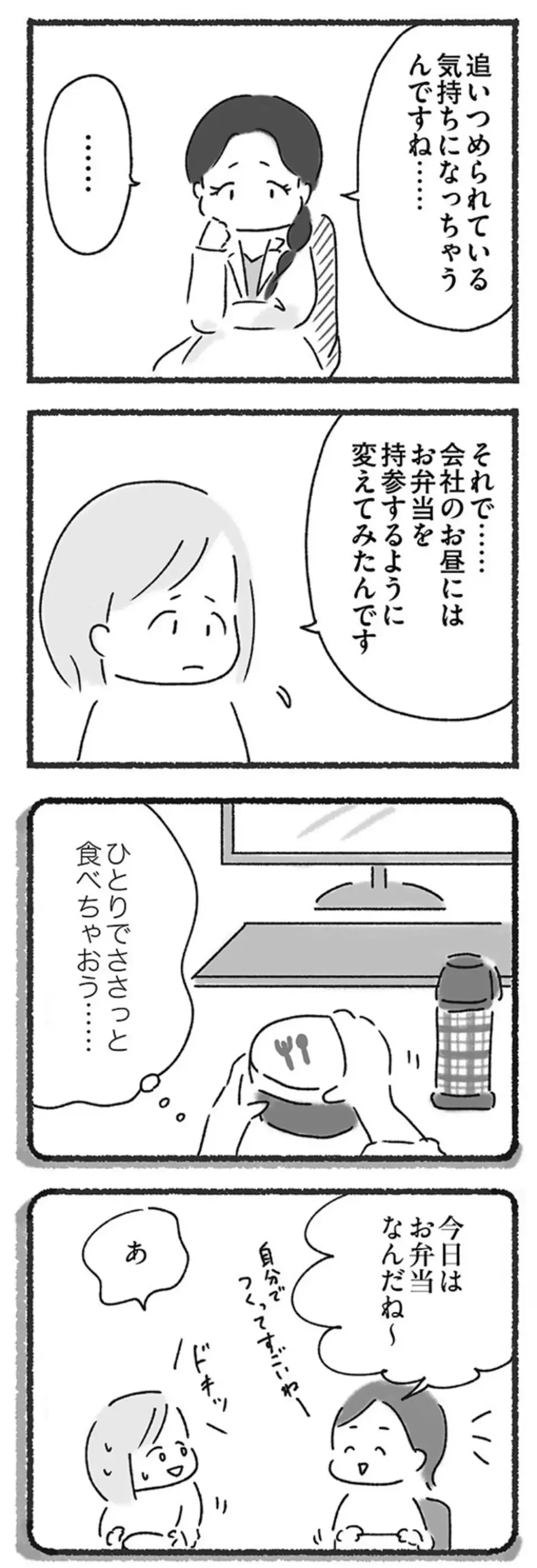なぜ!? 外食するとやっぱり吐き気が。弁当に変えても...ああ／外食がこわい（5）