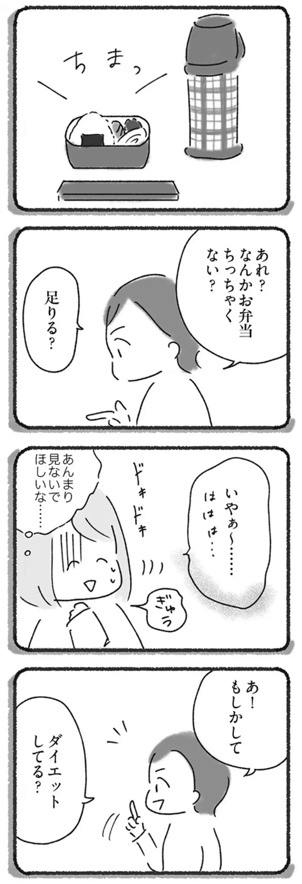 なぜ!? 外食するとやっぱり吐き気が。弁当に変えても...ああ／外食がこわい（6）