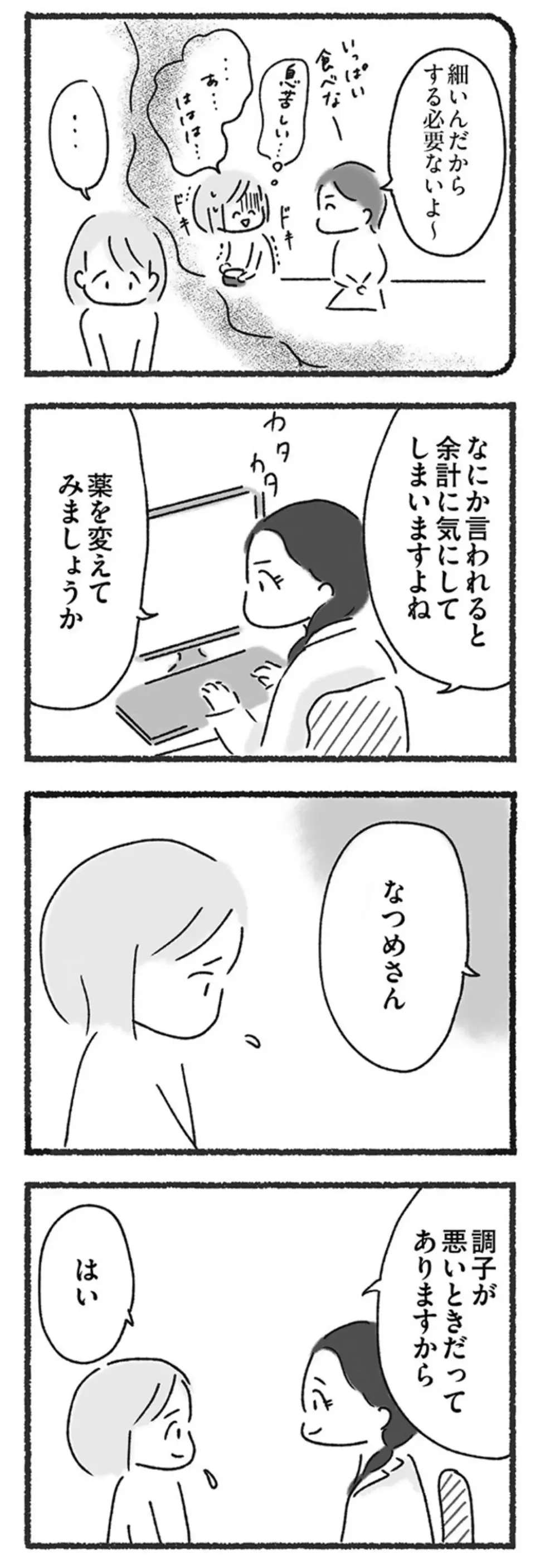 なぜ!? 外食するとやっぱり吐き気が。弁当に変えても...ああ／外食がこわい（7）